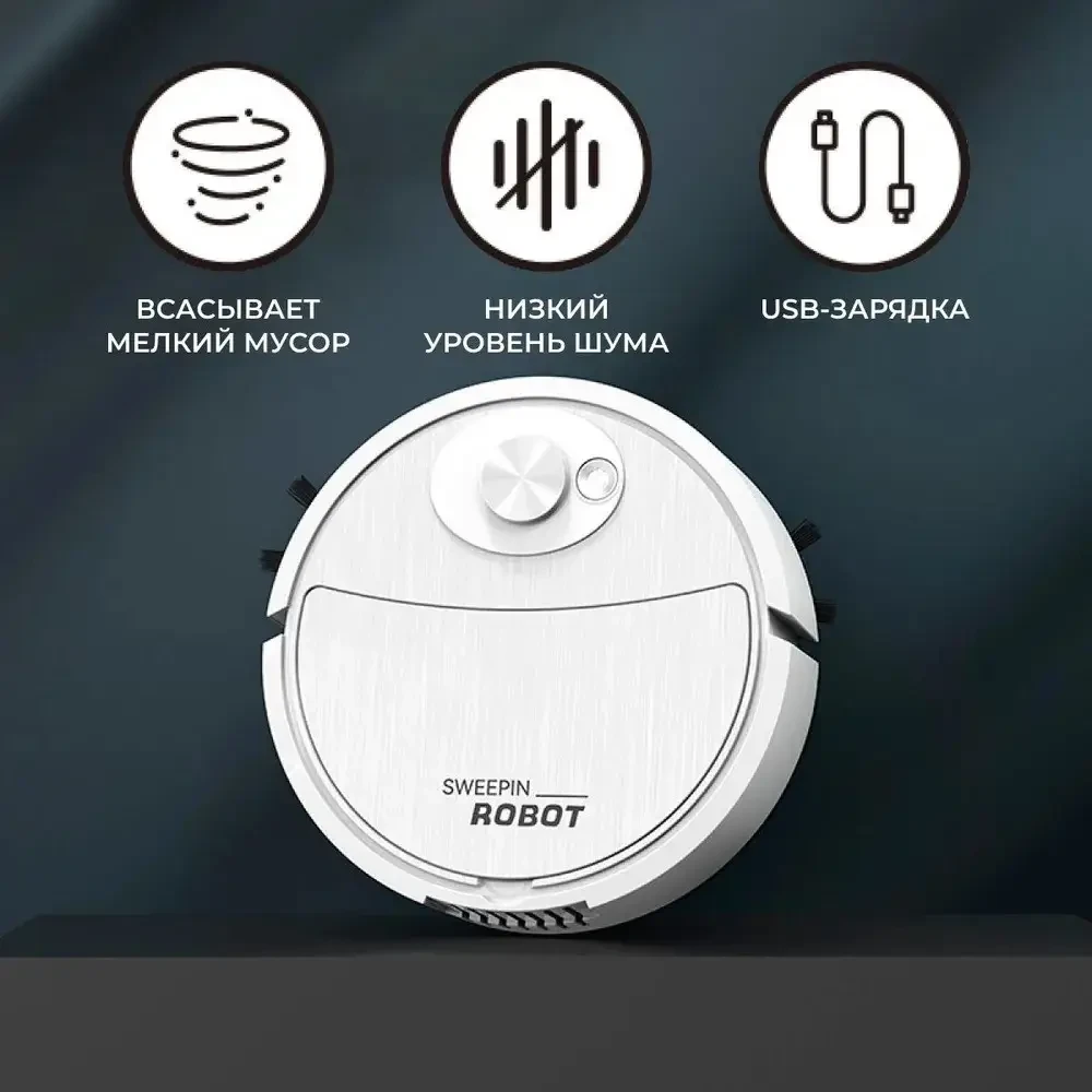 Робот пылесос на аккумуляторе SWEEPING ROBOT мощный Белый