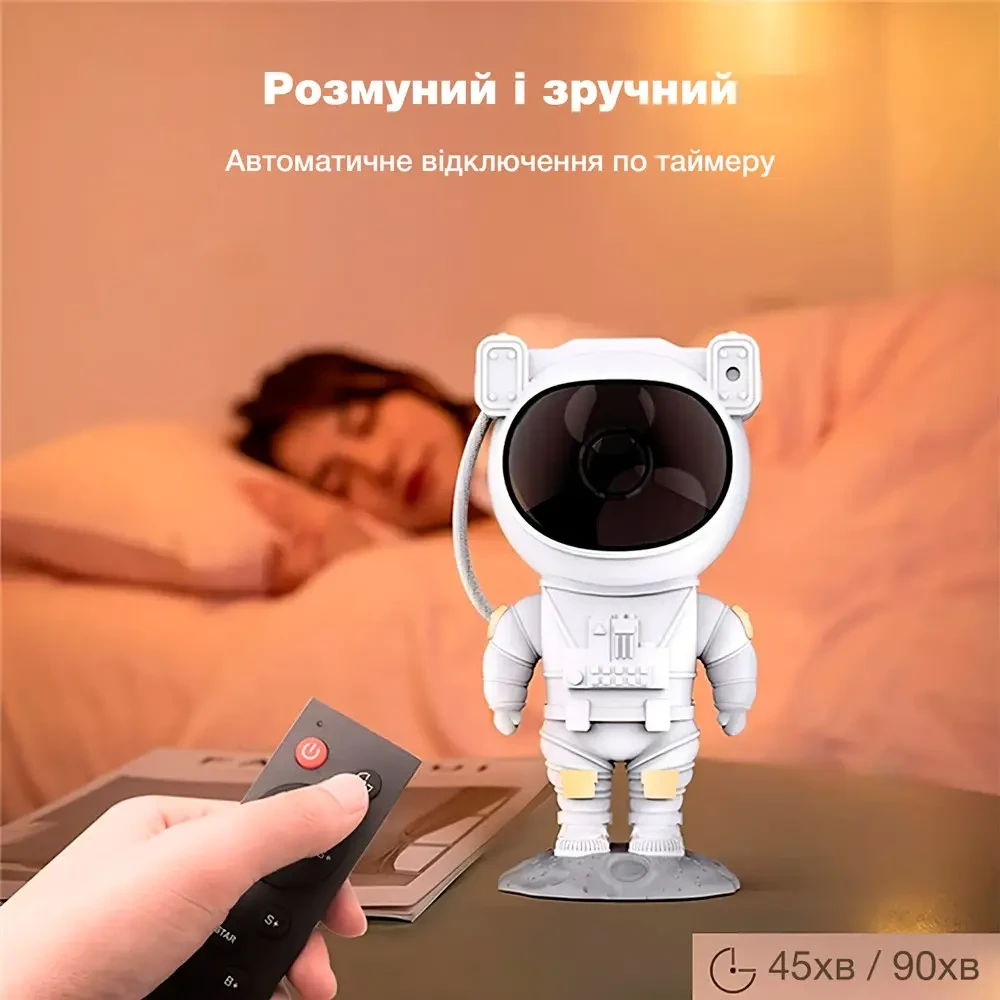 Проєктор зоряного неба з галактикою та пультом керування Астронавт EVIO