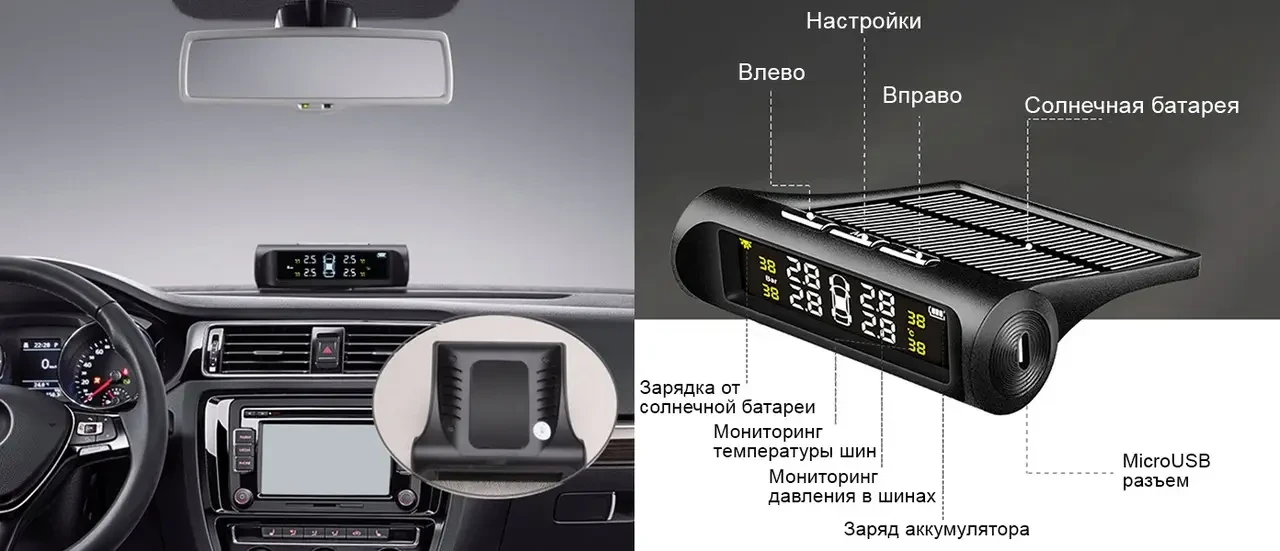 Система контроля давления в шинах TPMS SOLAR 7582