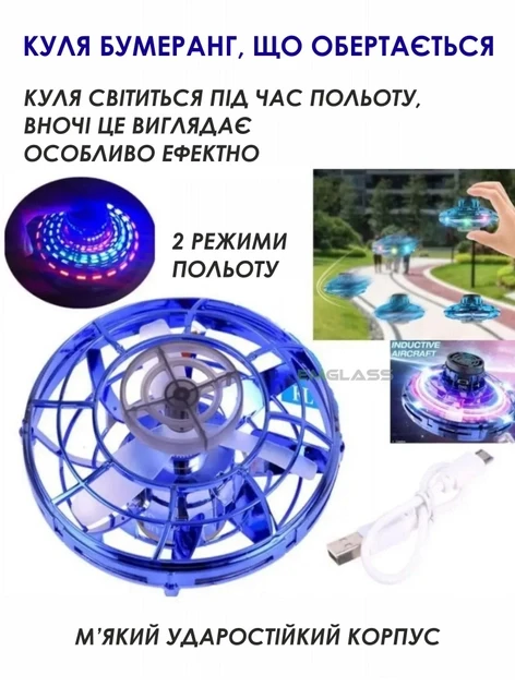 Літальний спінер левітувальний диск UFO бумеранг світний з LED-підсвіткою Синій GS-7495