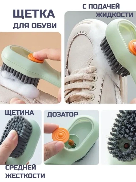 Многофункциональная щетка для чистки с дозатором моющего средства