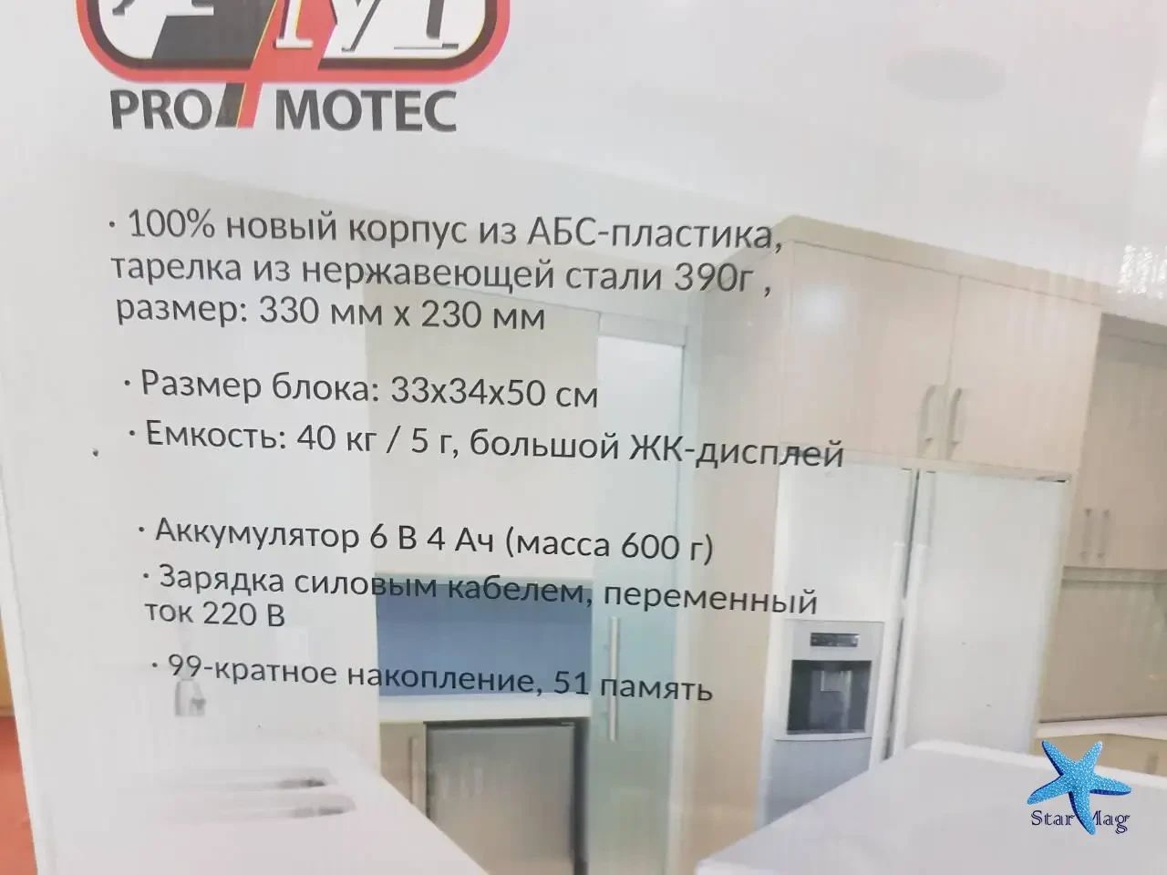 Электронные торговые весы Promotec PM 5052 настольные весы со стойкой 40 кг