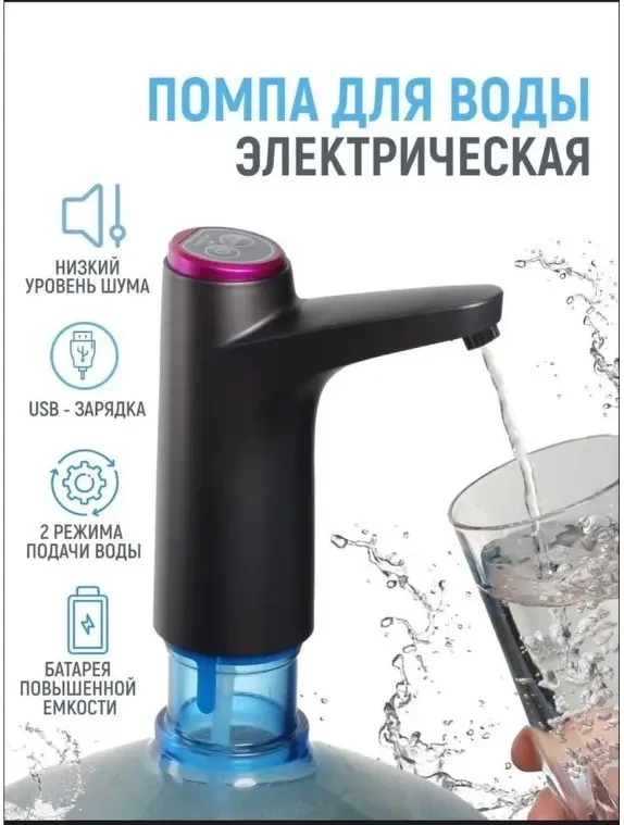 Автоматична помпа для води, електрична, на пляш Aqua Pump Elite