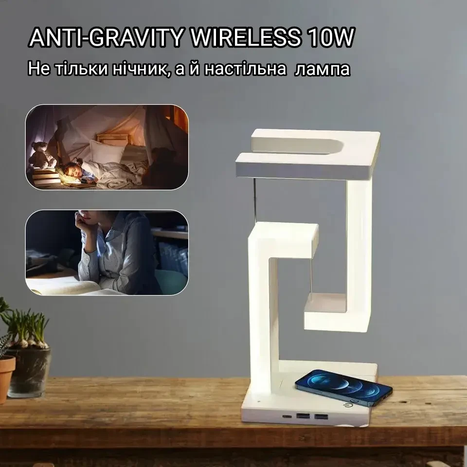 Лампа-ночник с беспроводной зарядкой ANTI-GRAVITY WIRELESS 10W