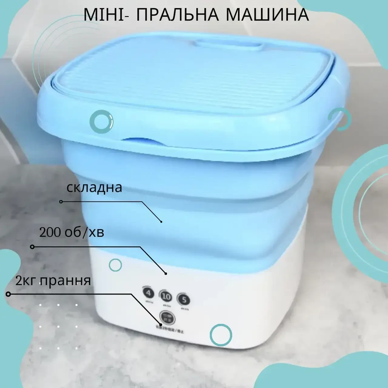 Складана міністиральна машина СИНЯ переносна до 2,5 кг Folding Washing Machine Пральна машина