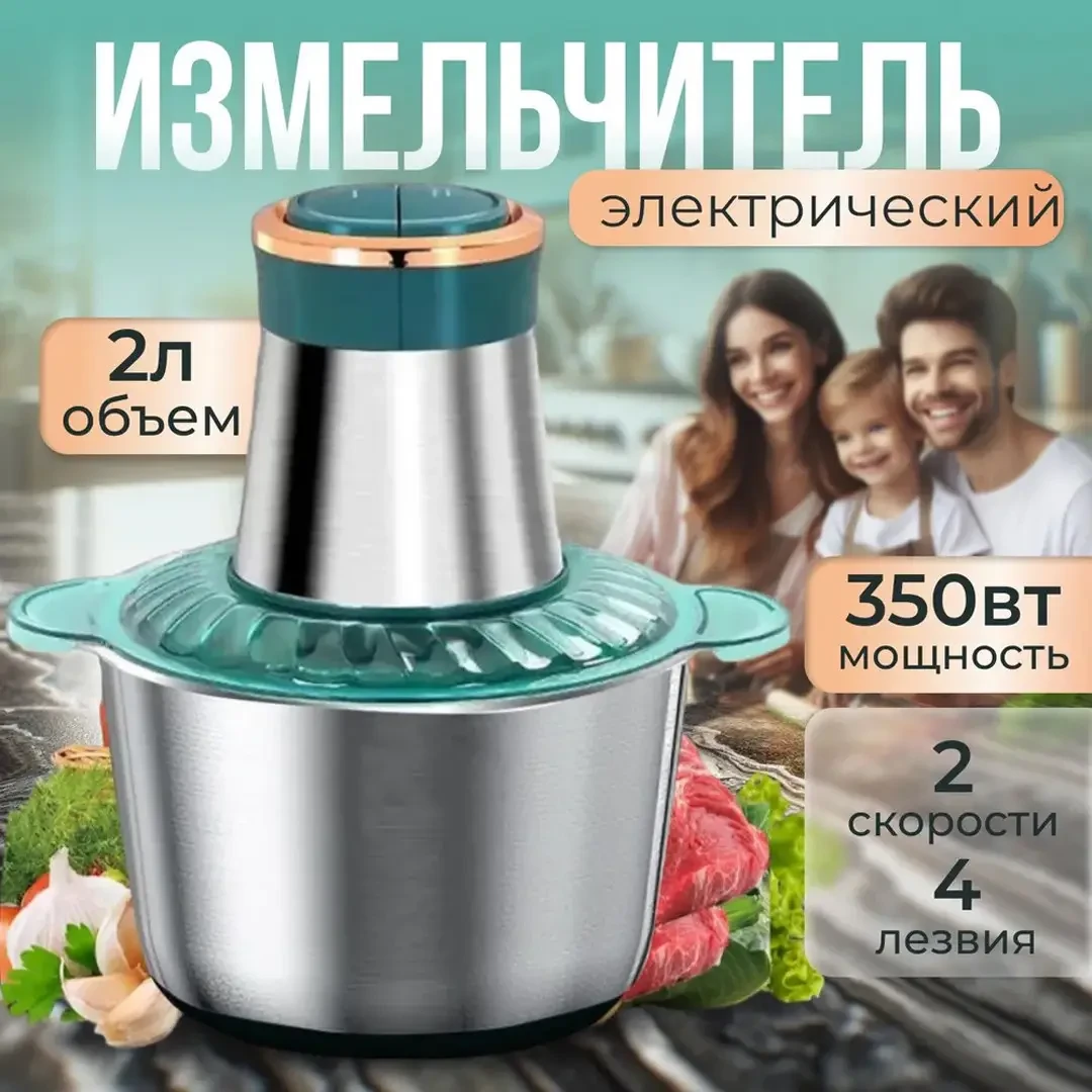 Блендер-подрібнювач електричний на 2 літри Opera Food Processor OP2001 Подрібнювач на 350 Вт