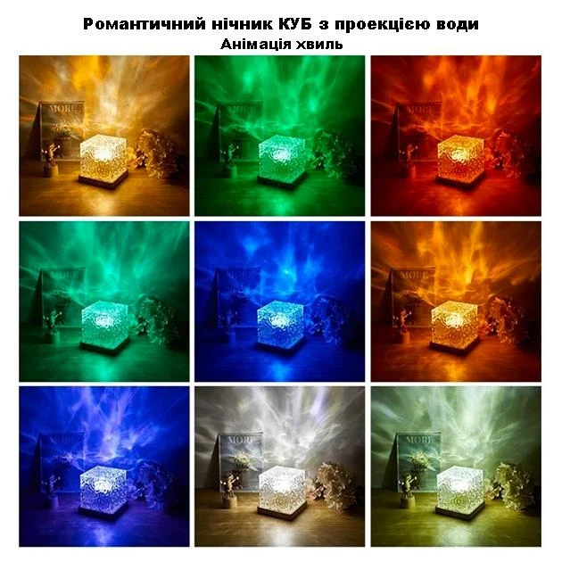 Нічник проєктор КУБ із проєкцією води Настільна RGB лампа з ефектом водяної хвилі