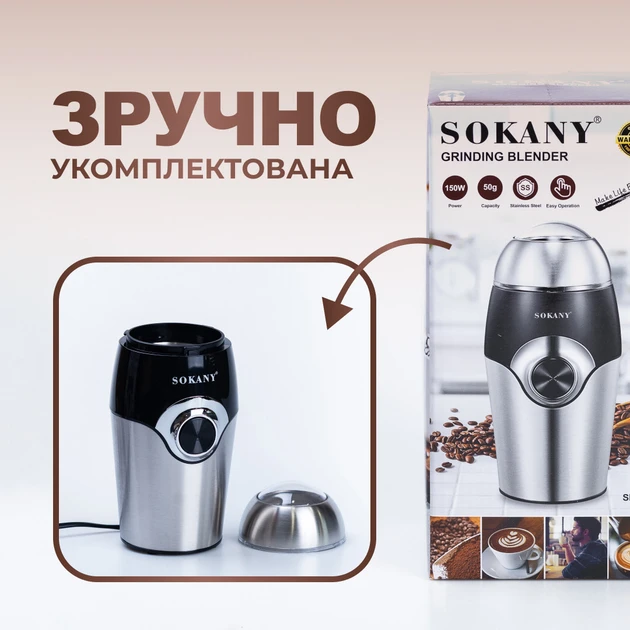 Кавомолка Sokany SK-3024 Grinding Blender 150W 50g електрокофемолка