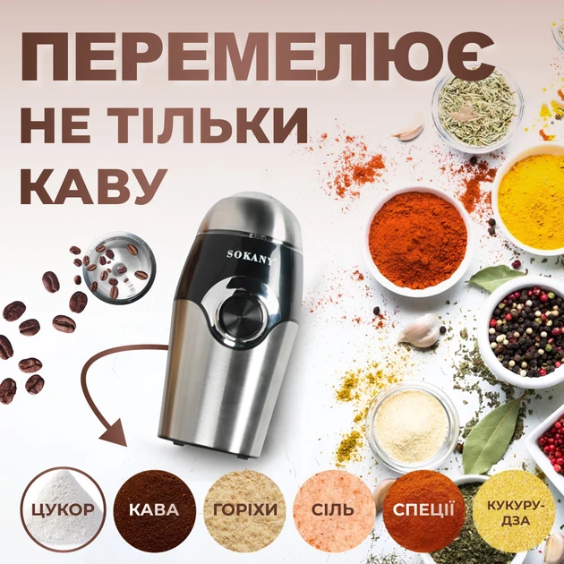 Кавомолка Sokany SK-3024 Grinding Blender 150W 50g електрокофемолка
