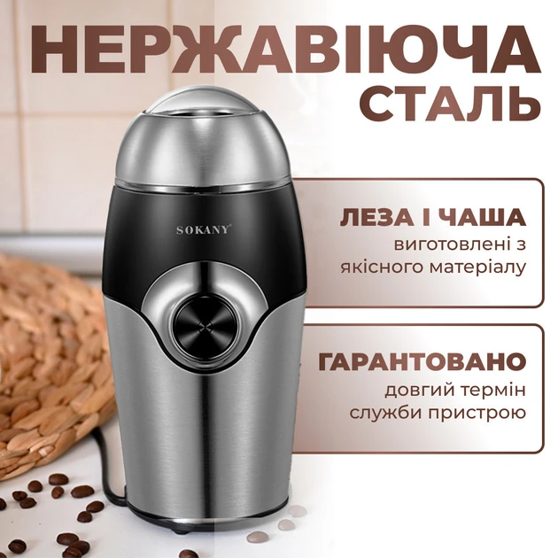 Кавомолка Sokany SK-3024 Grinding Blender 150W 50g електрокофемолка