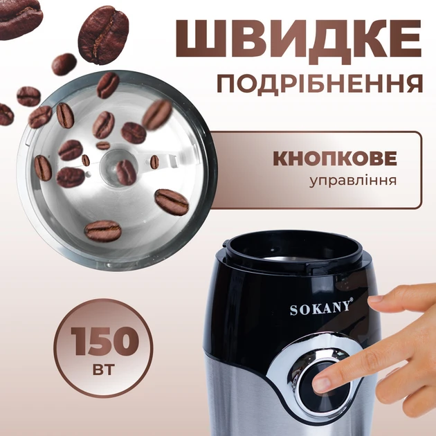 Кавомолка Sokany SK-3024 Grinding Blender 150W 50g електрокофемолка