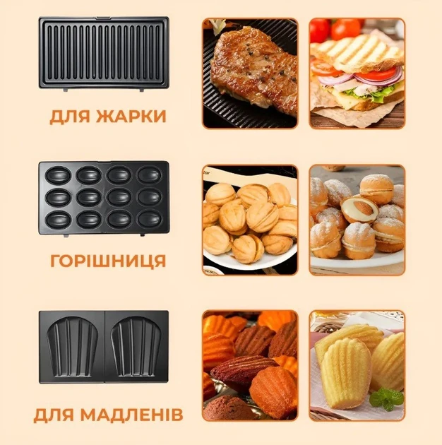Мультимейкер 6 в 1 750Вт Sokany SK-908 со сменными формами для вафель, орешков, печенья и блюд на гриле