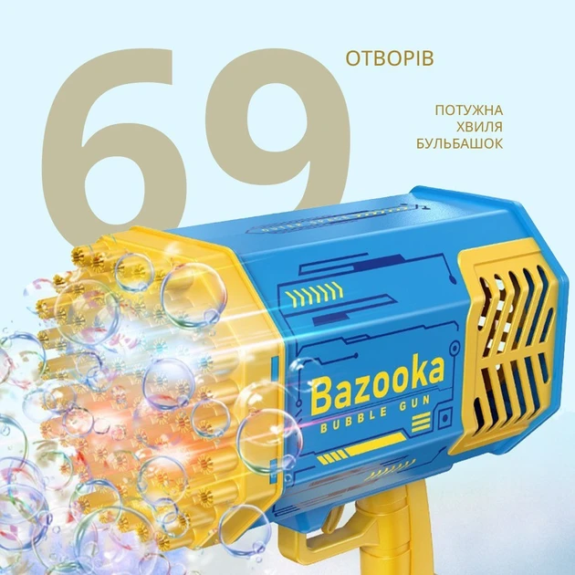 Бульбашковий пістолет Bubble Gun для мильних бульбашок на 69 отворів