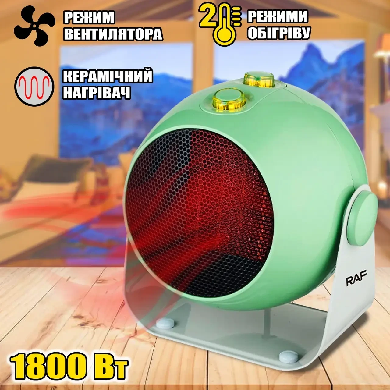 Тепловентилятор дуйка RAF 1186 (1800W) (круглий), нагрівач керамічний