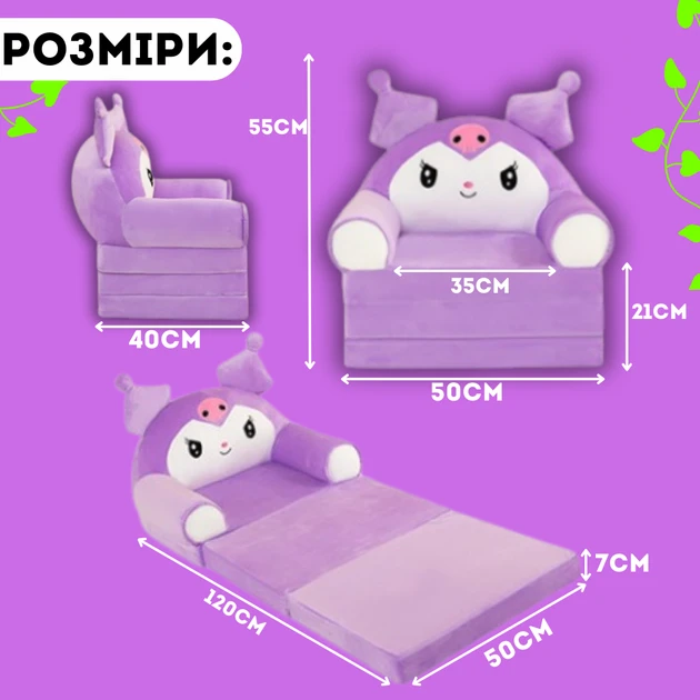 Мягкое детское кресло кровать Куроми раскладное плюшевое сидение Kuromi диван трансформер для детей