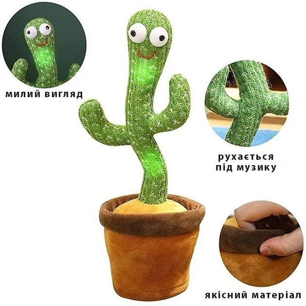 Танцующий кактус - музыкальная плюшевая говорящая игрушка