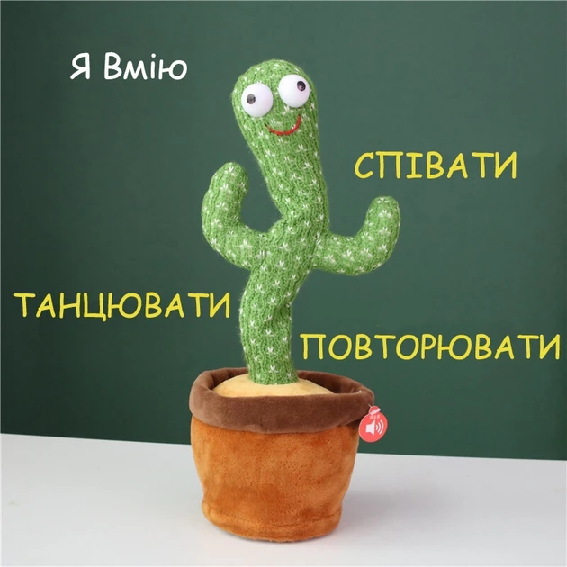 Танцующий кактус - музыкальная плюшевая говорящая игрушка