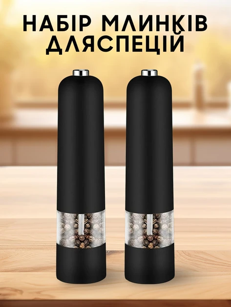 Електричний млин для спецій salt and pepper mills black salemarket