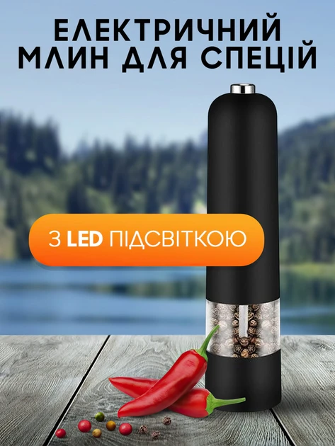 Електричний млин для спецій salt and pepper mills black salemarket
