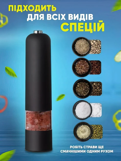 Електричний млин для спецій salt and pepper mills black salemarket