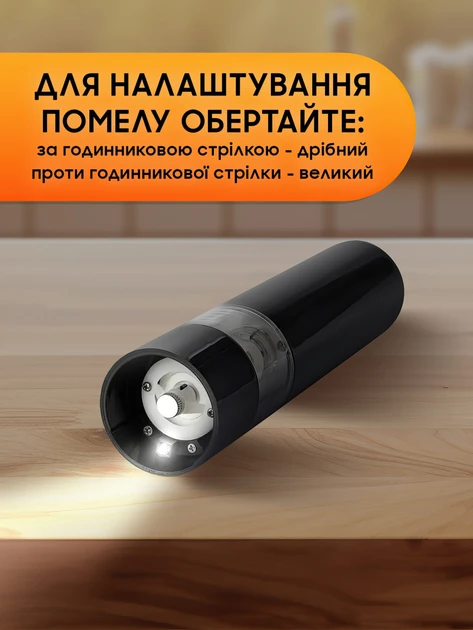 Електричний млин для спецій salt and pepper mills black salemarket