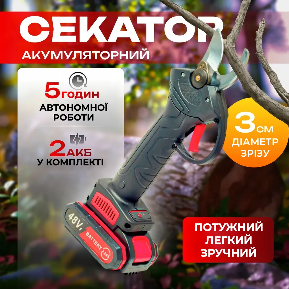 Секатор электрический 48V с двумя аккумуляторами и точильным камнем