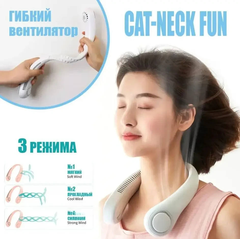 Мінівентилятор для шиї, безшумний спортивний вентилятор, NECK COOLER