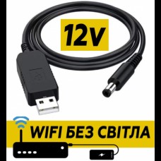 Кабель для роутера от повербанка с преобразователем на 12V, DC 2.1x5.5mm, USB 5V-->12V, 1м