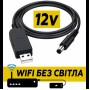 Кабель для роутера от повербанка с преобразователем на 12V, DC 2.1x5.5mm, USB 5V-->12V, 1м