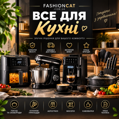 ВСЕ ДЛЯ КУХНІ