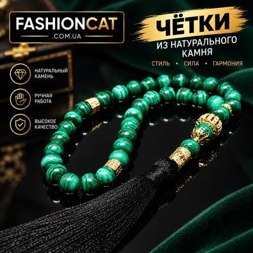 Чотки Корона з натурального каменю Малахіт 100 %