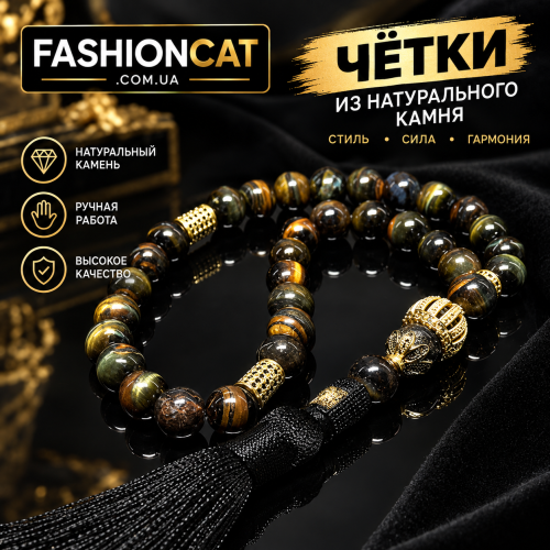 Чотки  із натурального каменю Соколине Око
