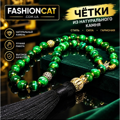 Четки из натурального камня зеленый тигровый глаз