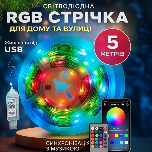 Розумна світлодіодна гірлянда LED RGB 5050, 5 м, водонепроникна IP67, багатобарвна підсвітка, з USB живленням 5.5V