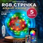Розумна світлодіодна гірлянда LED RGB 5050, 5 м, водонепроникна IP67, багатобарвна підсвітка, з USB живленням 5.5V