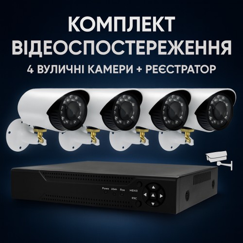Набір вуличних камер відеоспостереження DVR KIT 7004 AHD 4ch Gibrid реєстратор і камера для дому