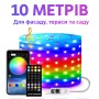 Вуличні вогні 10 м Smart Bluetooth App Control — світлодіодна LED гірлянда 100 LED, RGB, USB, IP65, музична