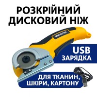 Акумуляторний розкрійний дисковий ніж MT-MC 4,2V UKC — електричний роторний ніж для тканини, шкіри та картону