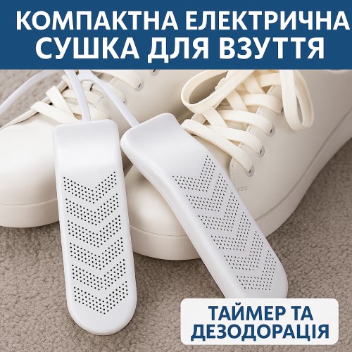 Компактна Електрична Сушарка для взуття YOUPIN 220 В з керамічним нагрівачем PTC, Таймером і Функцією Дезодорування HP227