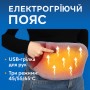 Електро-пояс з підігрівом USB 105×20 см, графеновий нагрів, 3 режими, портативний, сірий
