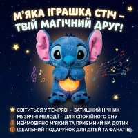 Інтерактивна м'яка іграшка Soft Toys «Стич» з підсвіткою, музикою й ефектом дихання, світиться, колискова