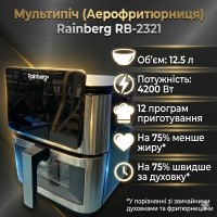 Аэрофритюрница Rainberg RB-2321 4200 Вт 12.5 л сенсорная 2 ТЭНа нержавейка