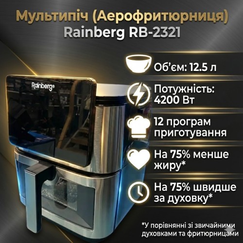 Аерофритюрниця Rainberg RB-2321 4200 Вт 12.5 л сенсорна 2 ТЕНа нержавійка
