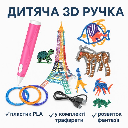 Дитяча 3D-ручка для малювання з екопластиком 3D-6-2 набір з трафаретами Бузковий Рожевий