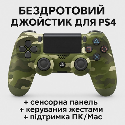Джойстик ігровий для консолі Сірий камуфляж PS4/PC із сенсорною панеллю й акумулятором