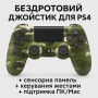 Джойстик игровой для консоли Серый камуфляж PS4 / PC с сенсорной панелью и аккумулятором