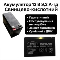 Аккумулятор Wimpex WX1292 12 В и ёмкостью 9.2 А·ч для резервного и автономного питания