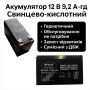 Аккумулятор Wimpex WX1292 12 В и ёмкостью 9.2 А·ч для резервного и автономного питания