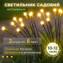 Садовий ліхтар на сонячній батареї Світлячки 70 см, 2 шт., вуличний LED