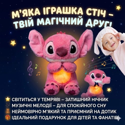 М'яка іграшка нічник Стіч із функцією дихання з підсвіткою, музикою й ефектом дихання, світиться, колискова